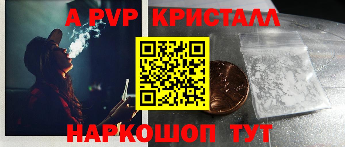 Alpha PVP крисы CK Зеленокумск