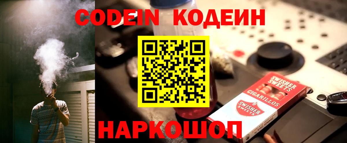 Кодеин напиток Lean (лин)  Кодеин напиток Lean (лин)  Зеленокумск  Вход с VPN 