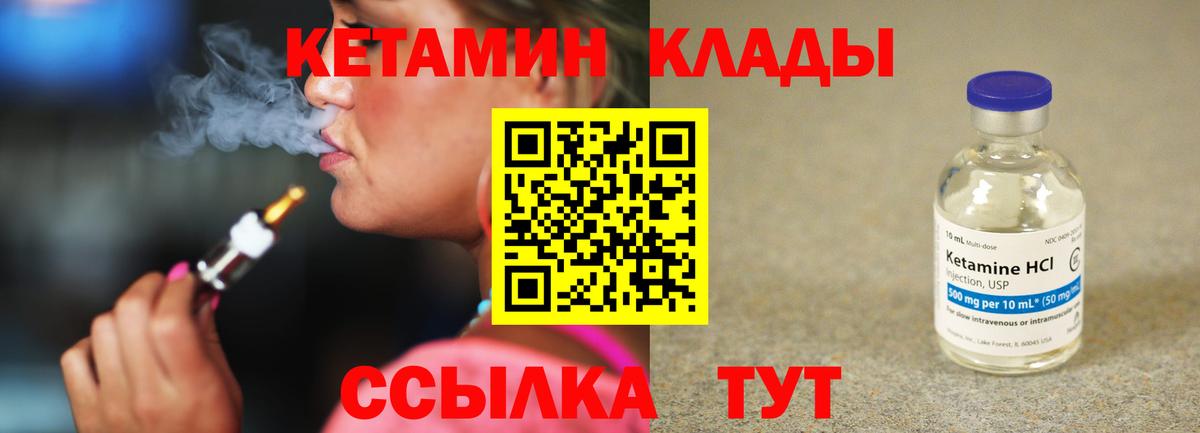 Кетамин VHQ Зеленокумск
