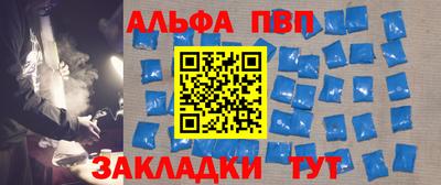 альфа пвп Волжский