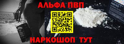 альфа пвп Волжский