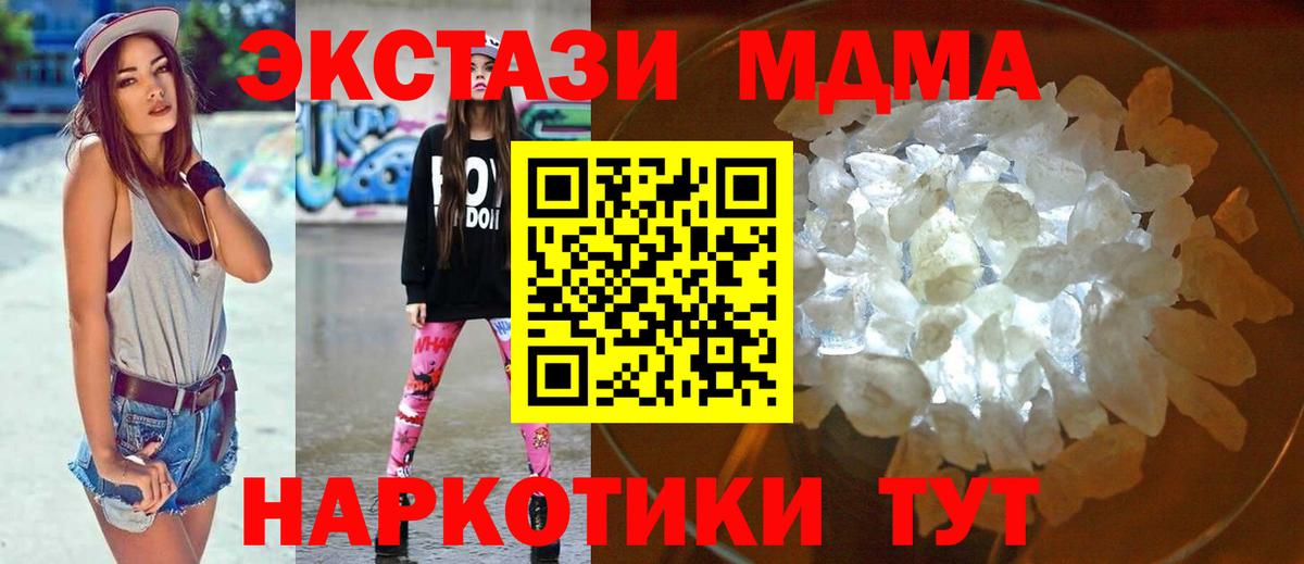 МДМА кристаллы  Вход с VPN  Зеленокумск 