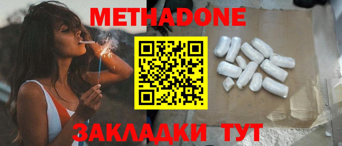 МЕТАДОН белоснежный Зеленокумск