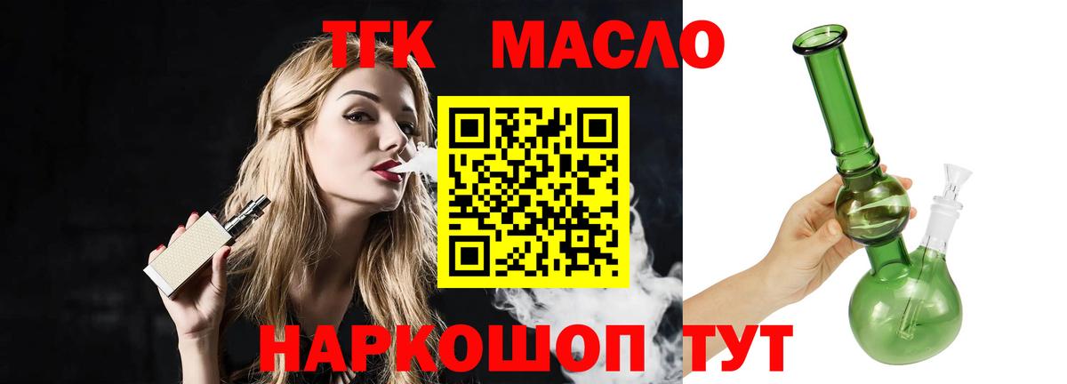 Дистиллят ТГК гашишное масло  что такое наркотик  Зеленокумск  Вход с VPN 